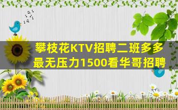 本溪KTV招聘